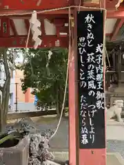 金王八幡宮(東京都)