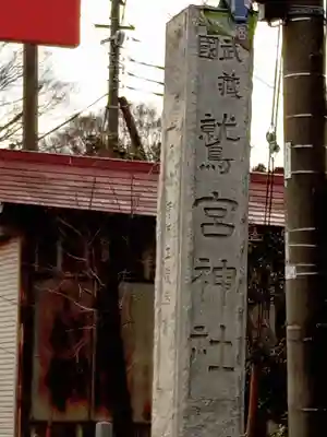 鷲宮神社のその他建物