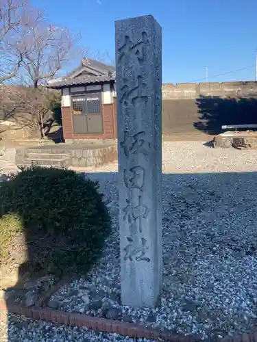 坂田神社(愛知県)