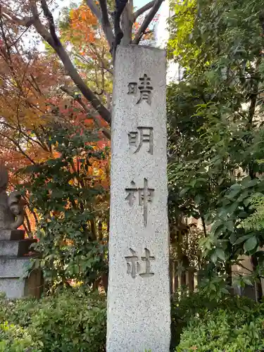 晴明神社(京都府)