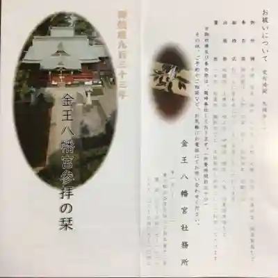 金王八幡宮(東京都)