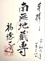 福徳寺(長野県)