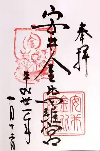 安井金比羅宮(京都府)