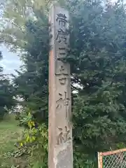 帯広三吉神社(北海道)