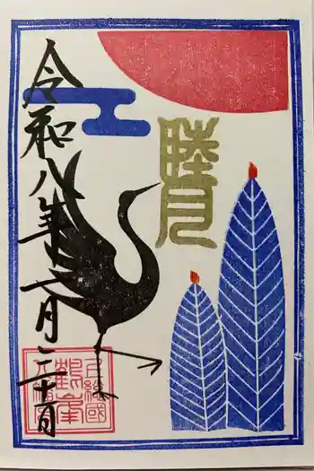 鶴峯八幡宮の御朱印 2026年01月