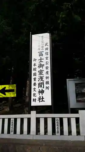冨士御室浅間神社のその他建物