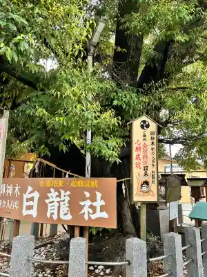 伊奴神社(愛知県)