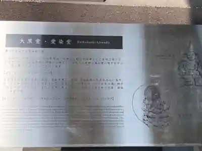 門戸厄神東光寺の歴史