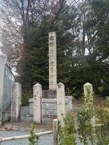 和泉國一之宮　大鳥大社(大阪府)