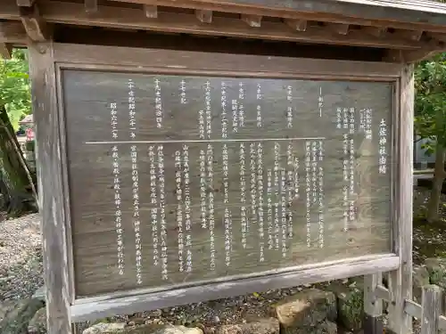 土佐神社(高知県)