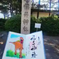 福井神社の御朱印