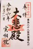 実相院(東京都)