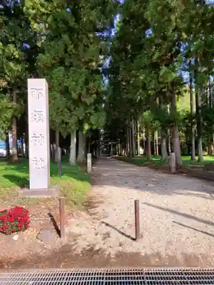 那須神社のその他建物