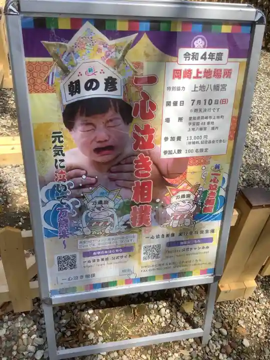 上地八幡宮のお祭り