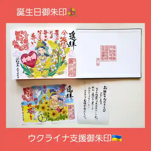 普済寺藤光庵の御朱印