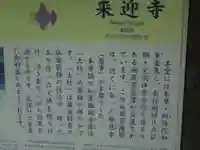 来迎寺(西御門)の歴史