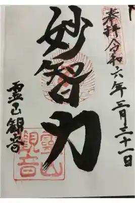 霊山観音　高台寺の近く