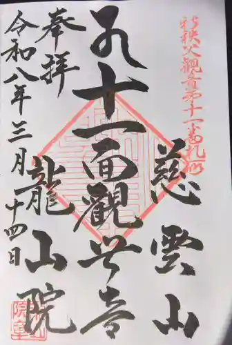 龍山院(埼玉県)