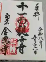 金鴫寺の{uncategorized: "未分類", other: "その他", undefined: "問題あり", building: "その他建物", grave: "お墓", sacred_gate: "鳥居", guardian: "狛犬", statue: "像", buddha: "仏像", history: "歴史", nature: "自然", garden: "庭園", animal: "動物", pagoda: "塔", temizu: "手水舎", mountain_gate: "山門・神門", sanctuary: "本殿・本堂", subordinate: "末社・摂社", art: "芸術", scenery: "景色", jizo: "地蔵", ema: "絵馬", goshuin: "御朱印", omikuji: "おみくじ", items: "授与品その他", amulet: "お守り", goshuincho: "御朱印帳", eats: "食事", festival: "お祭り", votive_dance: "神楽", shichigosan: "七五三参", wedding: "結婚式", experience: "体験その他", initially: "初詣", around: "周辺", anti_infection: "感染症対策"}