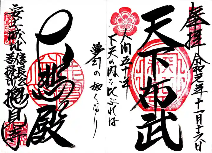 総見寺の御朱印