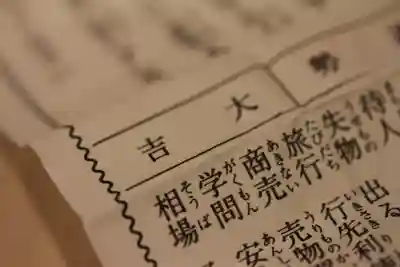 手稲神社のおみくじ