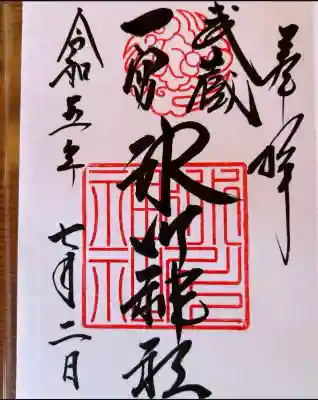 武蔵一宮氷川神社(埼玉県)