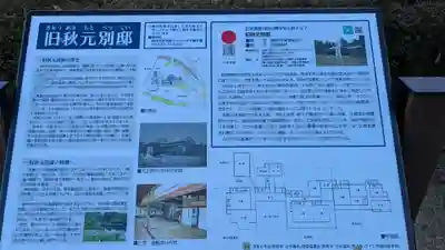 秋元神社の歴史