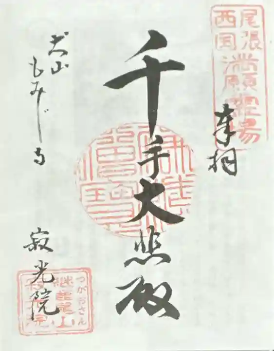 犬山寂光院(愛知県)