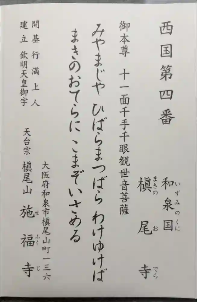 施福寺の御朱印