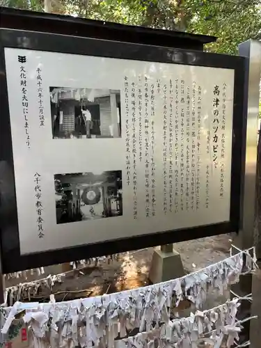 高津比咩神社(千葉県)