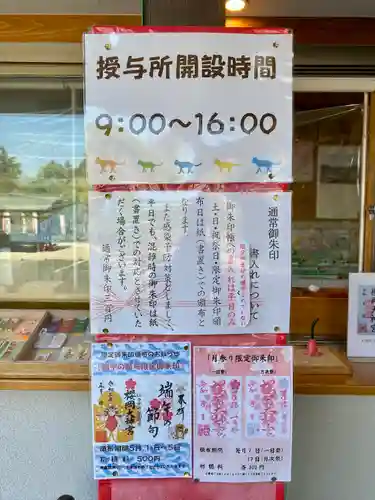 櫻岡大神宮の御朱印