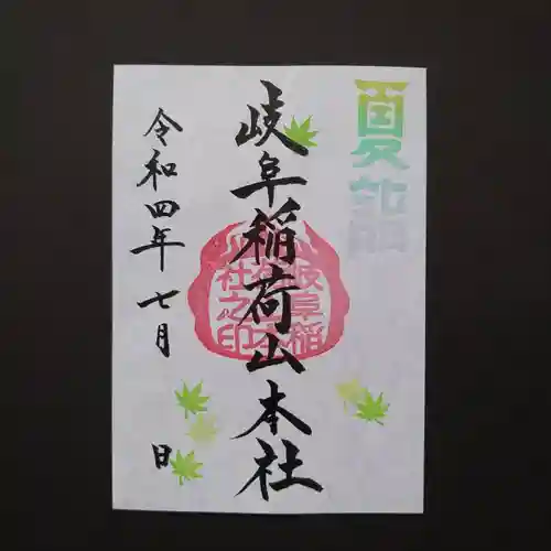 手力雄神社の御朱印