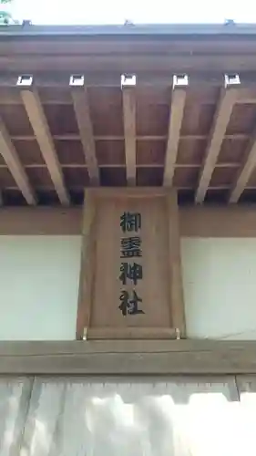 御霊神社のその他建物