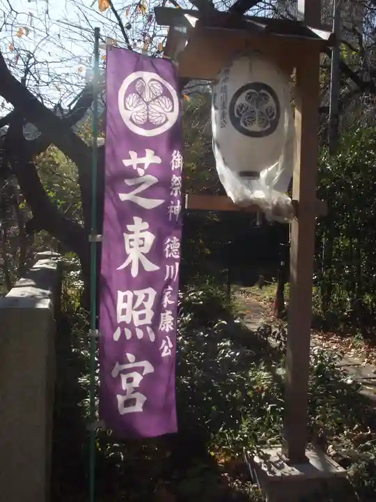 芝東照宮のその他建物