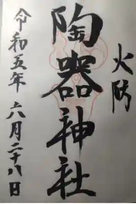 令和５年６月２８日参拝