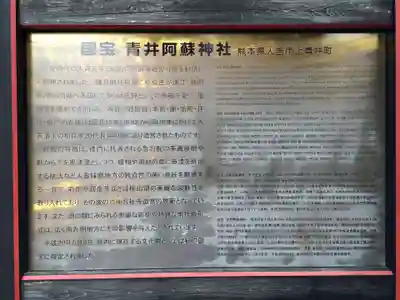 青井阿蘇神社(熊本県)