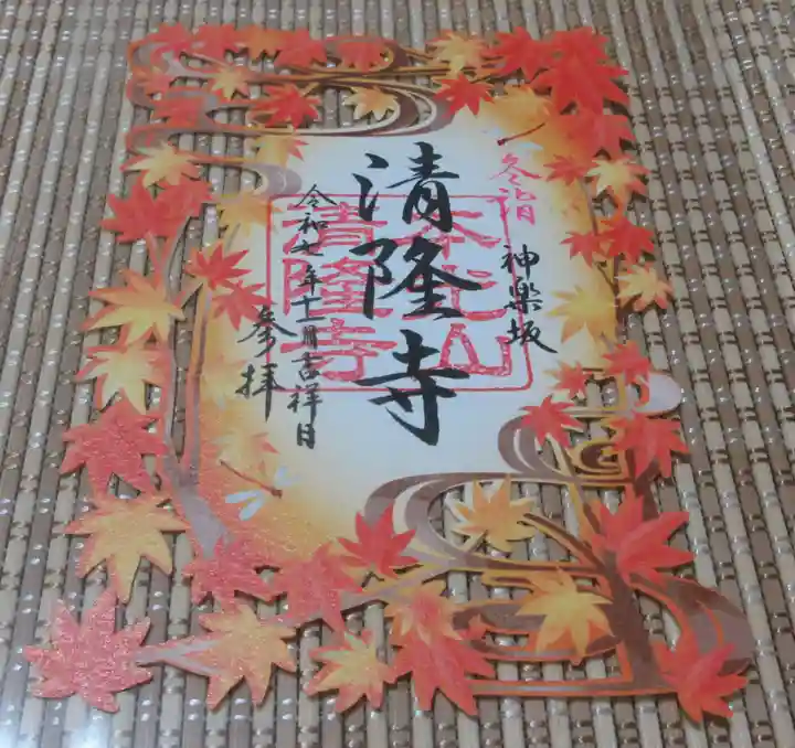 神楽坂 清隆寺 - 熊本城城主・加藤清正公を祀るお寺(東京都)