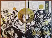 多聞寺の御朱印帳