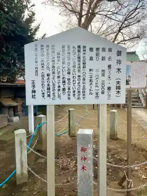 王子神社(千葉県)