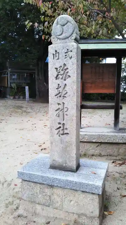 跡部神社のその他建物