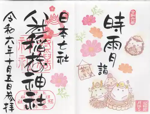 冠稲荷神社(群馬県)