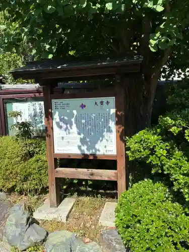 大寳寺(神奈川県)