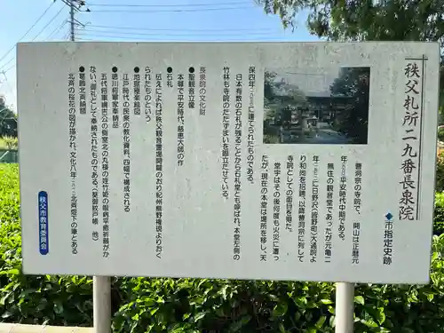 長泉院(埼玉県)