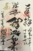 世尊院(長野県)