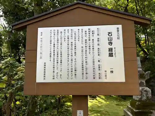 石山寺(滋賀県)