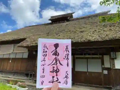 高倉神社の御朱印