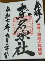 桑名宗社(春日神社)(三重県)