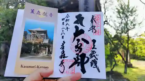 笠森寺の御朱印