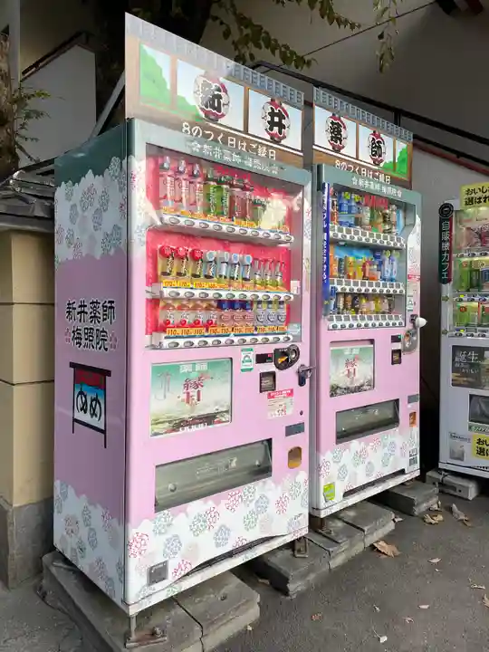 新井薬師(梅照院)(東京都)