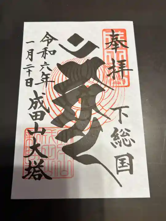 成田山新勝寺(千葉県)